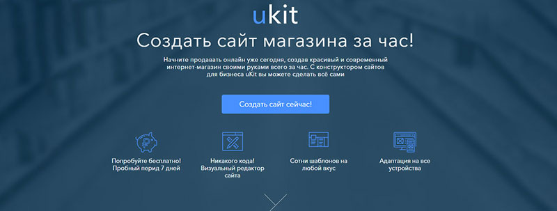 Сайт на Ukit