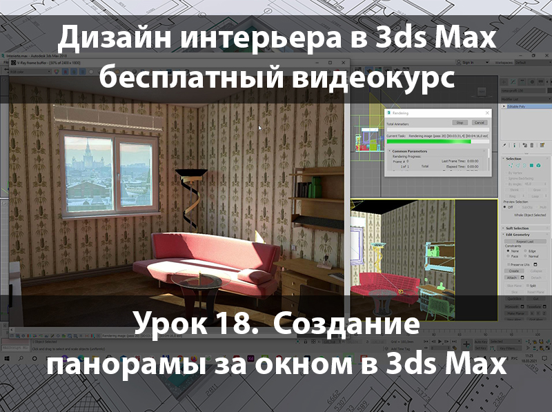 Курсы по 3ds Max в Москве